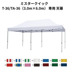 Mr Quick ミスタークイック クイックテント T-37 3.6m x 7.2m スチール
