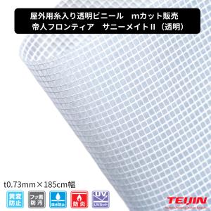 TEIJIN（テイジン） シェルパクリアTK08B t0.55 屋外用 高耐候 半透明