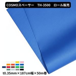 ターポリン 反売り COSMOスペーサーTH3500