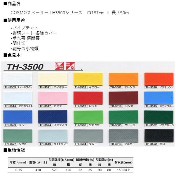 泉・COSMOスペーサーTH3500　t0.35mm　187cm幅　50m巻　防炎2類　国産　泉　テ...
