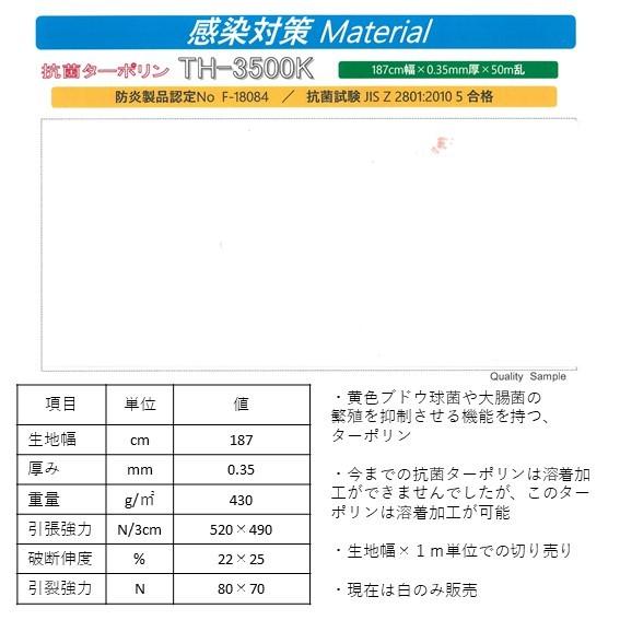 抗菌ターポリン　防炎　国産　　