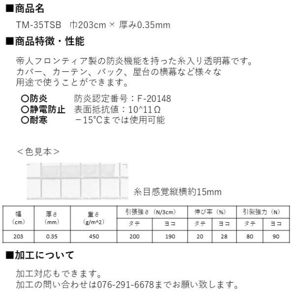 糸入り透明ビニール　防寒 静電防止 防炎 TM-35TSB　クリアスルー