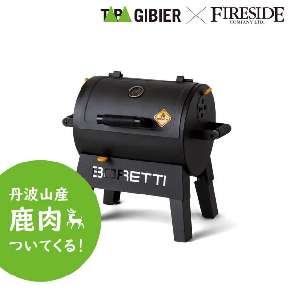 バーベキューコンログリル／ファイヤーサイドfiresideジビエ鹿肉付き！おすすめおしゃれキャンプア...