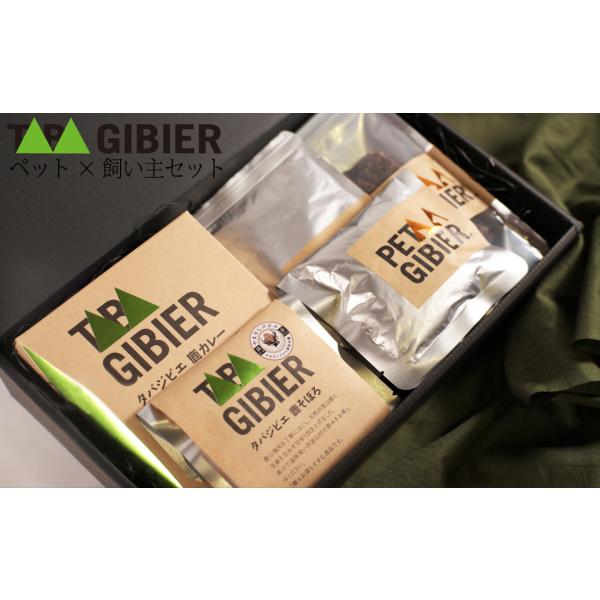 ペット×飼い主セット　　タバジビエ／ペットジビエ／お歳暮／お中元／プレゼント／お祝い