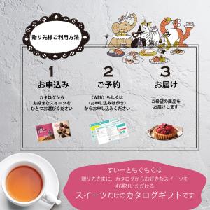 スイーツカタログギフト すいーともぐもぐ チャ...の詳細画像5