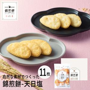 父の日 ギフト NISHIKI SENBEI 自然な素材でつくった錦煎餅 天日塩 11枚 NSA-01A (-94037-01-) (t3) | 内祝い ギフト 出産内祝い 結婚内祝い 快気祝い お返し 志｜tabaki2