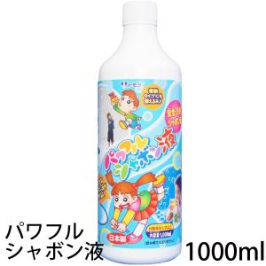 友田商会 パワフルシャボン液 1000ml (t01) | シャボン玉液｜tabaki2