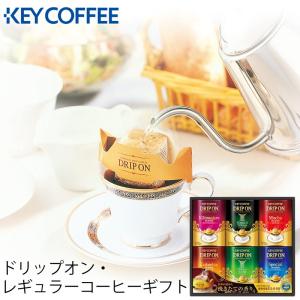 KEY ドリップオン・レギュラーコーヒーギフト KDV-30N (-K8242-704-)｜tabaki2