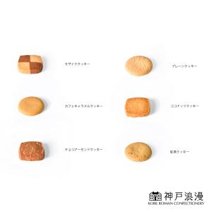 お中元 ギフト 神戸浪漫 神戸トラッドクッキー...の詳細画像4