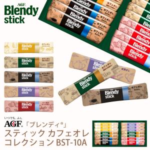 Blendy 父の日ギフト AGF ブレンディスティックカフェオレコレクション