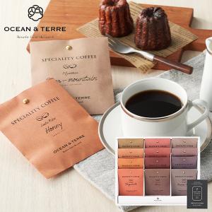 OCEAN＆TERRE Speciality Coffee セットC A168 (-G1343-703-) | 内祝い ギフト 出産内祝い 引き出物 結婚内祝い 快気祝い お返し 志｜tabaki2