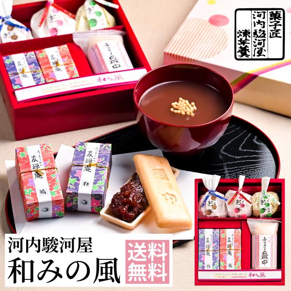 お歳暮 河内駿河屋 和菓子 和みの風 KS-10 送料込み (t0) | ギフト 内祝い お祝い 羊...