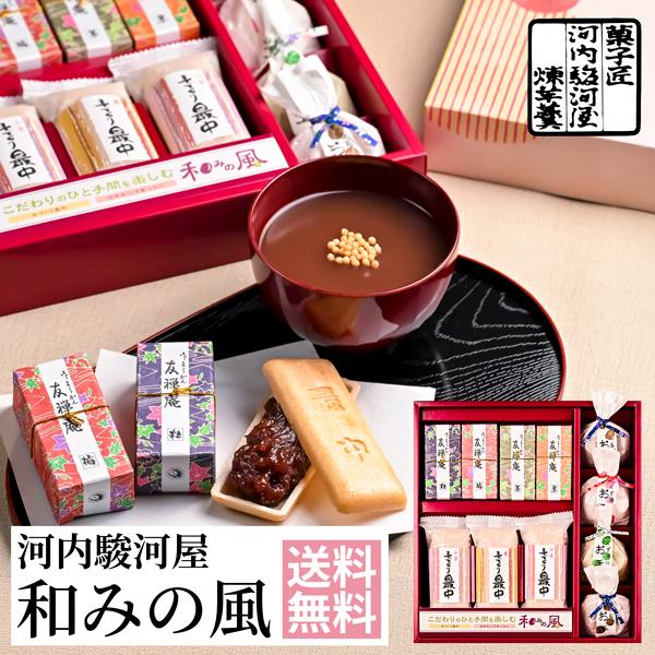 お歳暮 河内駿河屋 和菓子 和みの風 KS-20 送料込み (t0) | ギフト 内祝い お祝い 羊...