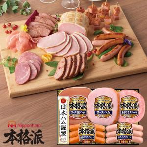 お歳暮 ハムギフト 日本ハム 本格派  メーカー直送  ニッポンハム   御歳暮 人気 ローストビーフ ウインナー