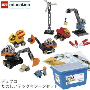 レゴ エデュケーション LEGO デュプロ DUPLO 楽しいテックマシーンセット 45002 V95-5257 (t2) LEGO(R)education