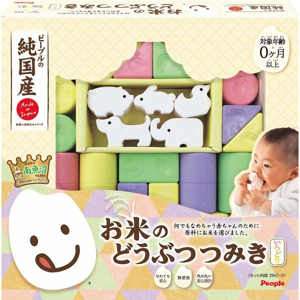 ピープル 純国産お米のおもちゃシリーズ お米のどうぶつつみき いろどり 25465 (-0309-0...