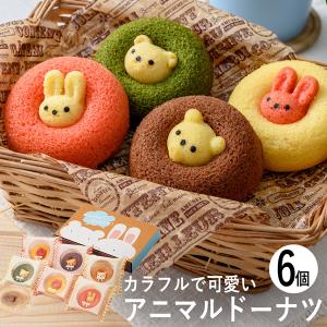 カリーノ アニマルドーナツ 6個 CAD-15     内祝い お菓子 人気ドーナツ