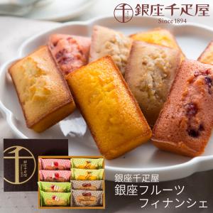 母の日ギフト 銀座千疋屋 銀座フルーツフィナンシ...の商品画像