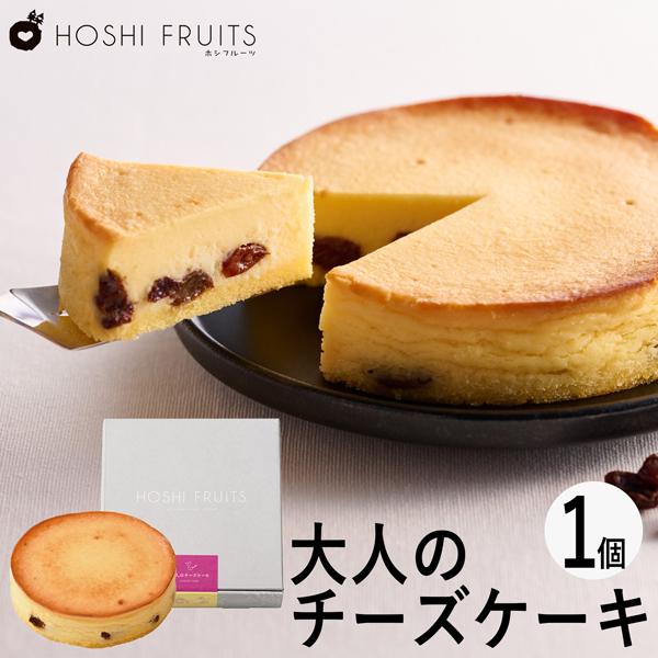 ホシフルーツ 大人のチーズケーキ HFOC-001 個別送料込み (-95032-06-) (t3)...