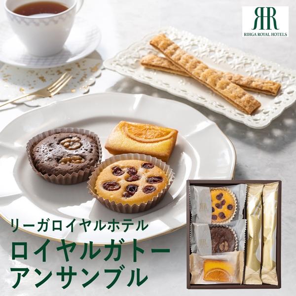 リーガロイヤルホテル ロイヤル・ガトー・アンサンブル ５個 RRB-06A 個別送料込み (-960...