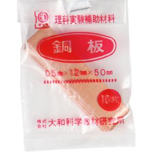 金属板 10枚入 銅板 5070111 (送料...の詳細画像1