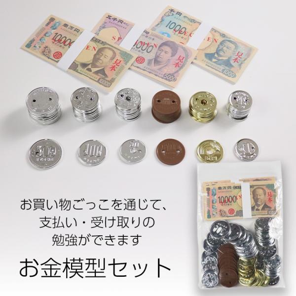 お金模型セット 学習用円通貨セット 送料無料 メール便 (t0)  学習教材 紙幣 硬貨 お金の計算...