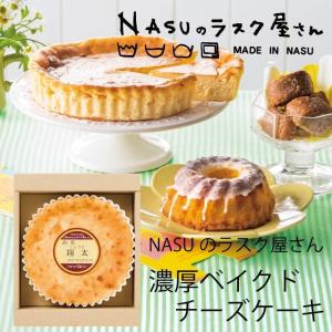 åå…\ã‚Œã‚®ãƒ•ãƒˆ é€æ–™ç„¡æ–™NASUã®ãƒ©ã‚¹ã‚¯å±‹ã•ã‚“å¾¡é¤Šåµã‚’ä½¿ã£ãŸæ¿ƒåŽšãƒ™ã‚¤ã‚¯ãƒ‰ãƒãƒ¼ã‚ºã‚±ãƒ¼ã‚­ NSC-18 (-K8848-202A-) é€æ–™è¾¼ã¿| å‡ºç”£ å‘½å å†…ç\ã„ ã”æŒ¨æ‹¶ï½œtabaki2