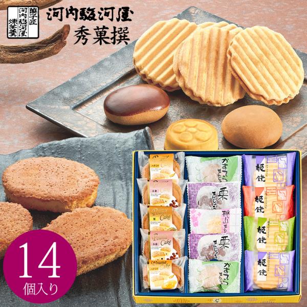お歳暮 河内駿河屋 秀菓撰 CK-20 (-K8218-109-) 送料無料 (t0) | ギフト ...