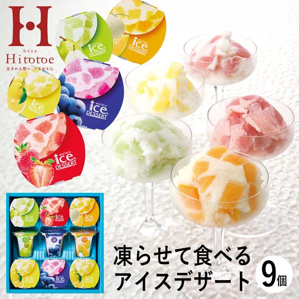 凍らせて食べるアイスデザート〜国産フルーツ入り IDE-20 9号 (送料込み価格) (-3491-...
