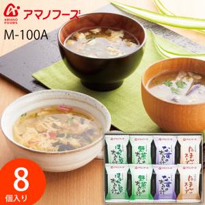 父の日 ギフト アマノフーズ みそ汁 フリーズドライ 味わいづくしギフト M-100A (送料無料) (-H7207-921-)(t00) | 内祝い お祝い  お返し 御供 味噌汁 人気｜tabaki2