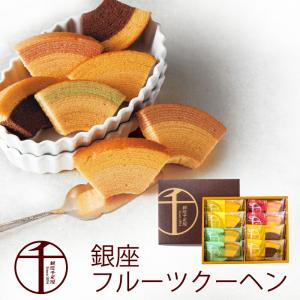 お中元 ギフト 銀座千疋屋 銀座フルーツクーヘン...の商品画像