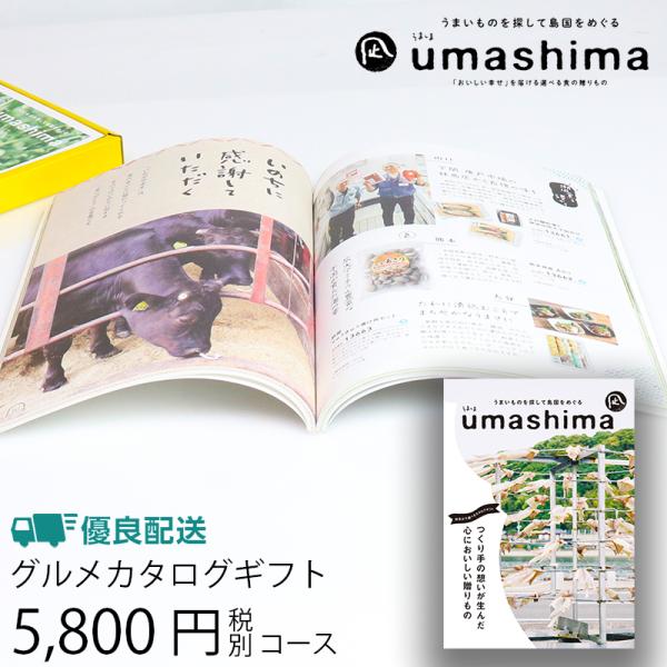 父の日ギフト グルメカタログギフト うましま 凪 5800円コース (t0) | 内祝い お祝い プ...