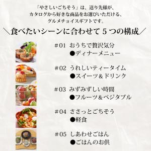 グルメカタログギフト やさしいごちそう 黄色い...の詳細画像4