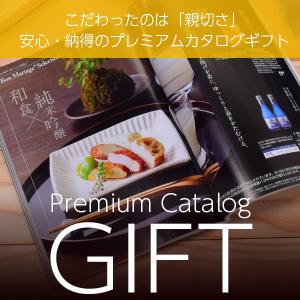 カタログギフト プレミアム 50900円コース...の詳細画像1