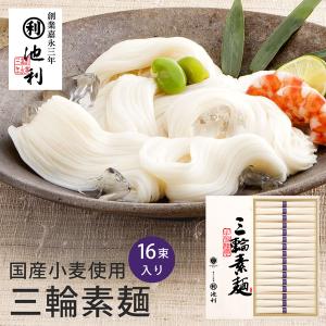 父の日ギフト 三輪そうめん 池利 国産小麦使用 三輪素麺 50g×16束入り TB-30R (t0) (-DK-M-30-)(送料込み) | 贈り物 ギフト にゅうめん 誕生日 御供 香典返し