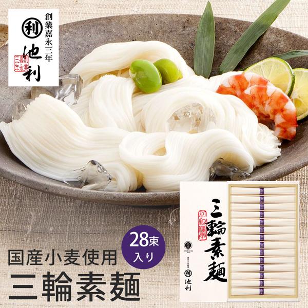お歳暮 三輪そうめん 池利 国産小麦使用 三輪素麺 50g×28束入り TB-50R (t0) (-...