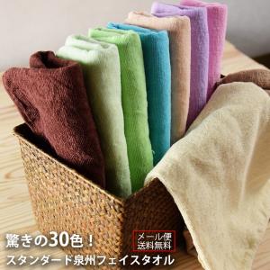 タオル 泉州タオル スタンダード 驚きの30色 メール便・送料無料・代引不可・日時指定不可 (t0) | ポイント 粗品 プレゼント ファイスタオル