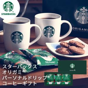 母の日ギフト スターバックス オリガミ パーソナ...の商品画像
