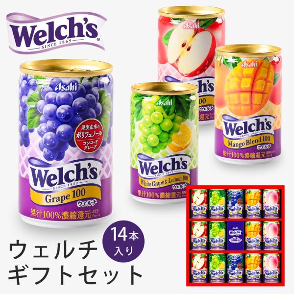 ウェルチ フルーツジュースギフト W20T (-G1336-206-)(t01) | 内祝い お返し...