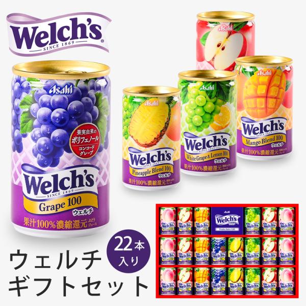 ウェルチ フルーツジュースギフト W30T (-G1336-107-)(t01) | 内祝い お返し...