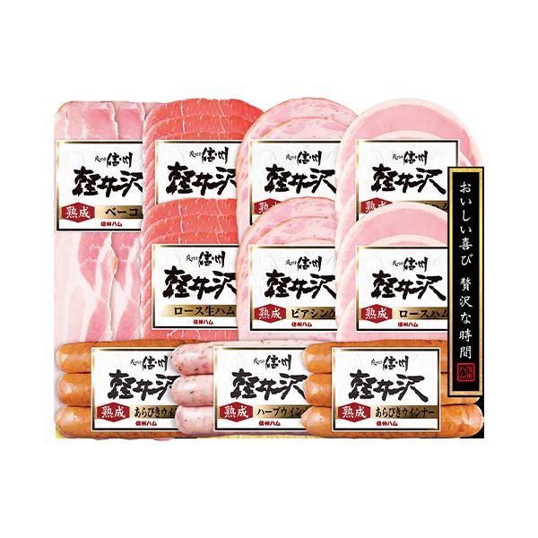(産地直送・送料無料) お歳暮 ギフト 信州ハム 爽やか信州軽井沢 詰合わせ SK-510 (-45...