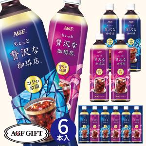 母の日ギフト AGF 「ちょっと贅沢な珈琲店」ア...の商品画像
