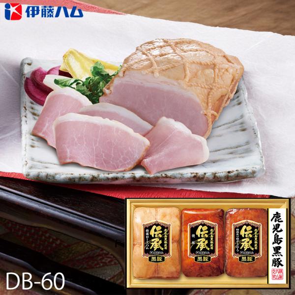 お歳暮 伊藤ハム 国産鹿児島黒豚 ハムギフト 伝承 ( DB-60 ) メーカー直送 送料無料 | ...