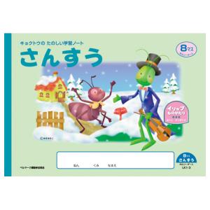 さんすうノート 13マス 横の商品一覧 通販 Yahoo ショッピング