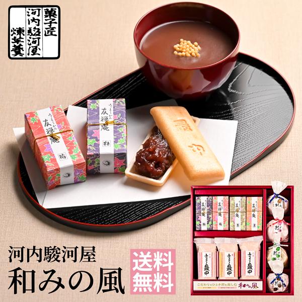 お歳暮 河内駿河屋 和菓子 和みの風 KS-20 送料込み (t0) | ギフト 内祝い お祝い 羊...