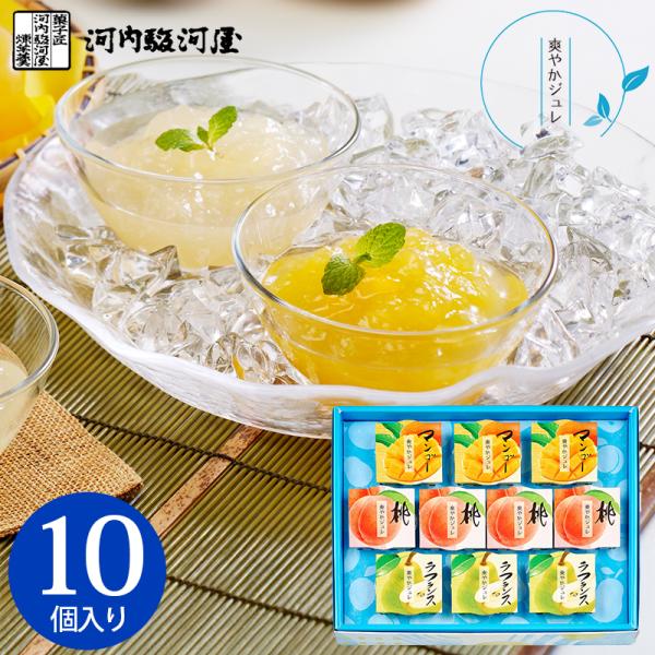 お中元 河内駿河屋 夏菓子 爽やかジュレ SJ-20 (送料込み) (t0) | 涼菓 10個 桃 ...