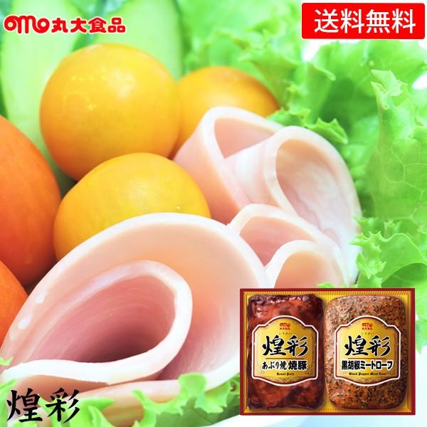 ハムギフト 丸大食品 煌彩 ( GT-25 ) メーカー直送・送料無料 丸大ハム 焼豚 ミートローフ...