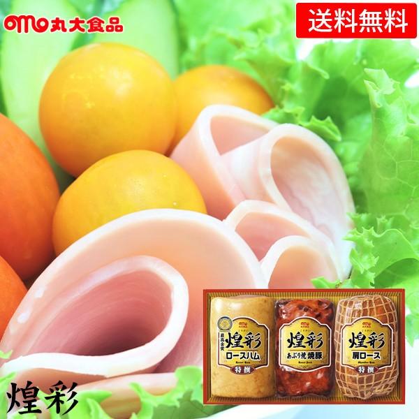 ハムギフト 丸大食品 煌彩 ( GT-50A ) メーカー直送・送料無料 丸大ハム ロースハム 焼豚...