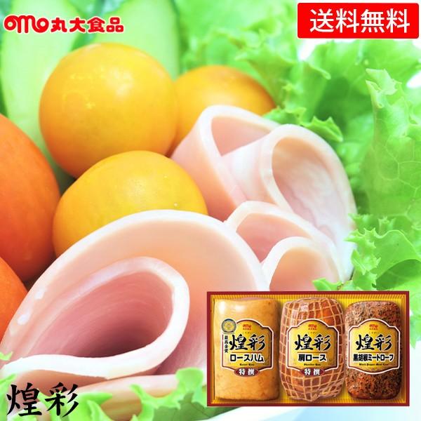 ハムギフト 丸大食品 煌彩 ( GT-50B ) メーカー直送・送料無料 丸大ハム ロースハム ミー...