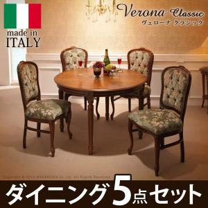 ダイニングテーブルセット ヴェローナ クラシック ダイニング5点セット(テーブル幅110cm+金華山チェア4脚) （M直送/送料無料）